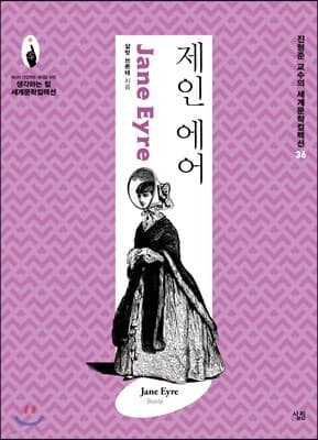 제인 에어 표지