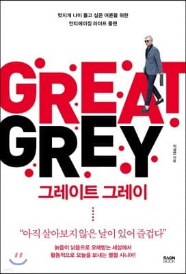 그레이트 그레이 표지