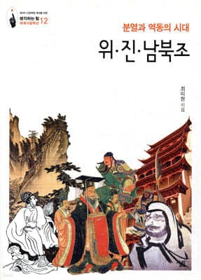 위 진 남북조 표지