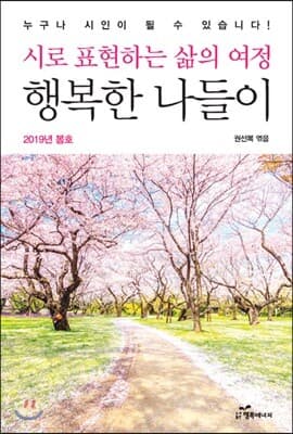 행복한 나들이 표지