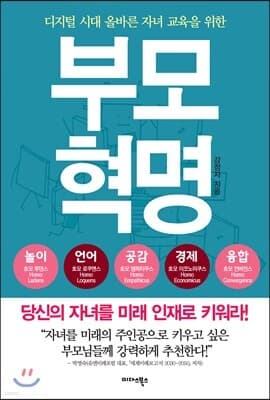 부모 혁명 표지