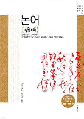 논어 표지