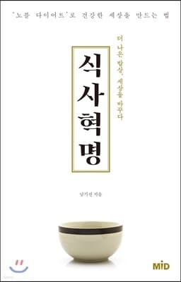 식사 혁명 표지