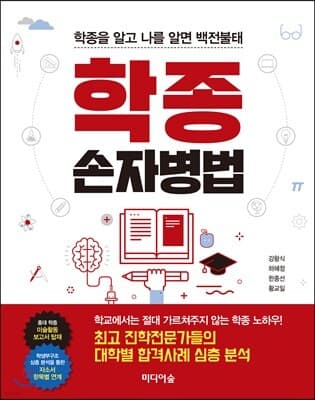 학종 손자병법 표지