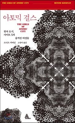 아토믹 걸스 표지