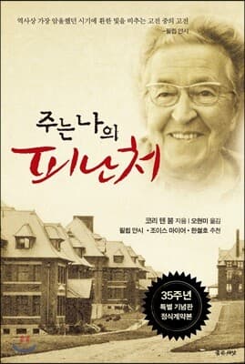 주는 나의 피난처 표지
