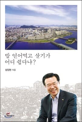 밥 얻어먹고 살기가 어디 쉽다냐? 표지