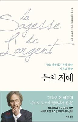 돈의 지혜 표지