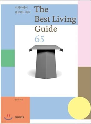 더 베스트 리빙 가이드 65  The Best Living Guide 65 표지
