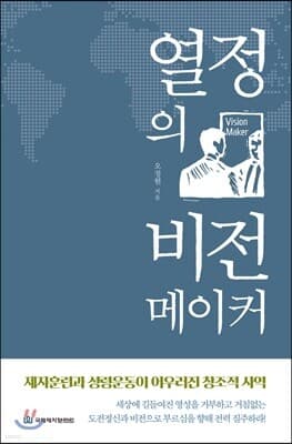 열정의 비전메이커 표지