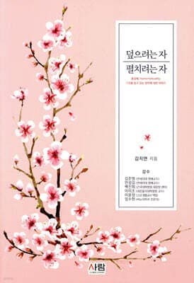 덮으려는 자 펼치려는 자 표지