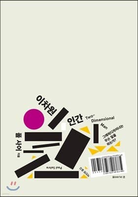 이차원 인간 표지