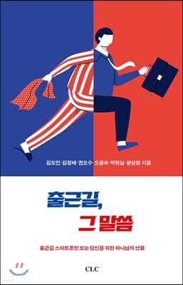 출근길, 그 말씀 표지