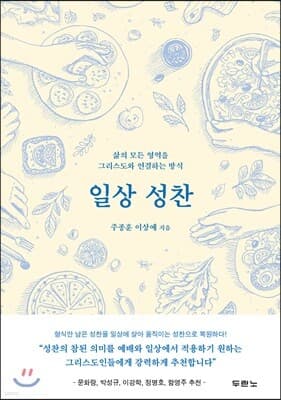 일상 성찬 표지