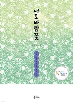 너도바람꽃 cover