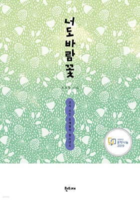 너도바람꽃 cover