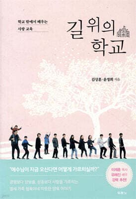 길 위의 학교 표지
