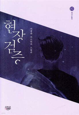 현장검증 표지