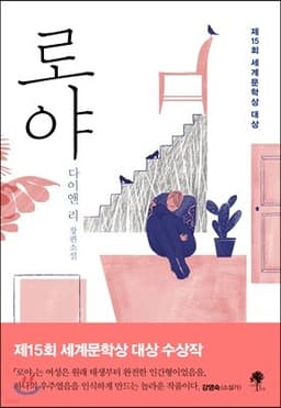 로야 표지