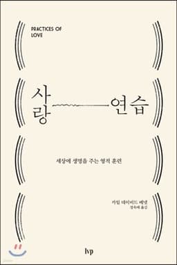 사랑 연습 cover
