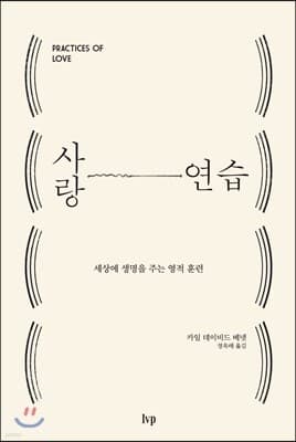 사랑 연습 표지