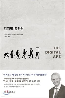디지털 유인원 표지