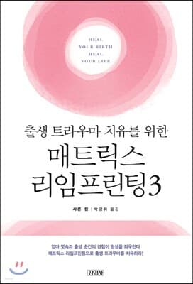 매트릭스 리임프린팅 3 표지