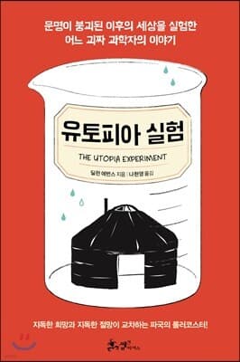 유토피아 실험 표지