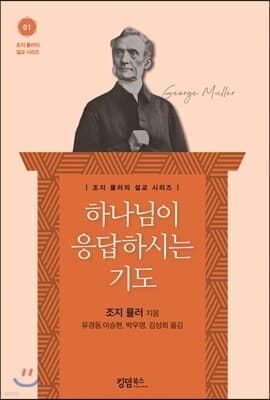 하나님이 응답하시는 기도 표지