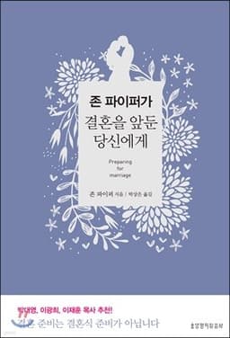 결혼을 앞둔 당신에게 cover