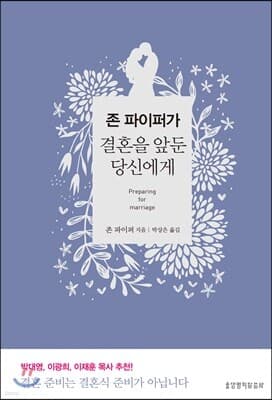 결혼을 앞둔 당신에게 표지