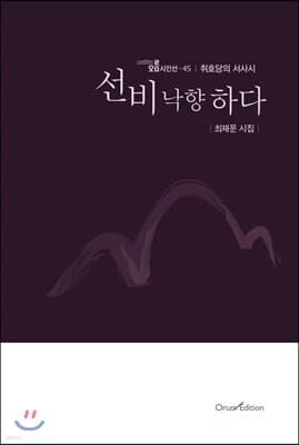 선비 낙향하다 표지