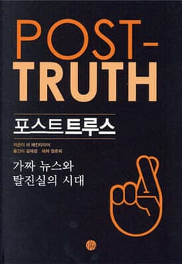 포스트트루스 표지