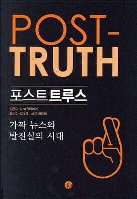 포스트트루스 표지