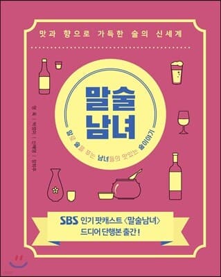 말술남녀 표지