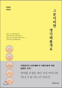 그분이라면 생각해볼게요 cover