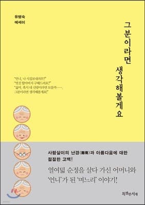 그분이라면 생각해볼게요 표지