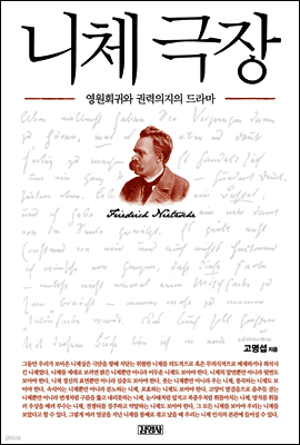 니체 극장 표지