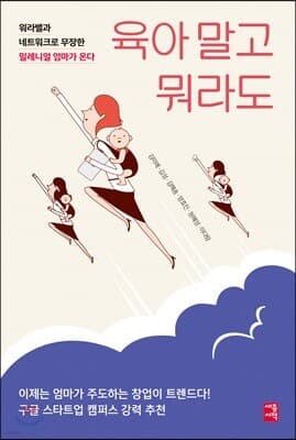 육아 말고 뭐라도 표지