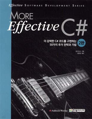 모어 이펙티브 C# 표지