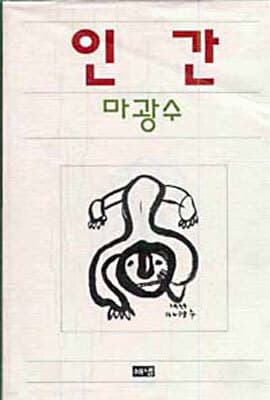 인간 표지