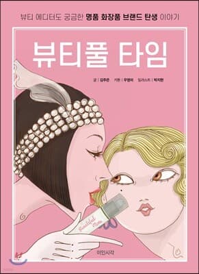 뷰티풀 타임 표지