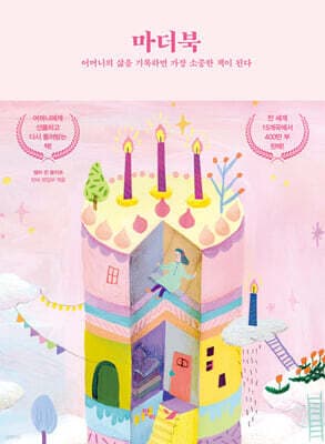 마더북 표지