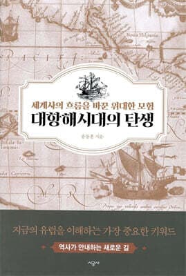 대항해시대의 탄생 표지