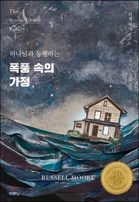 폭풍 속의 가정 표지