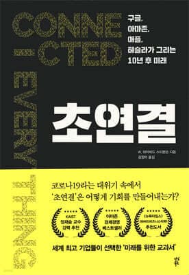 초연결 표지