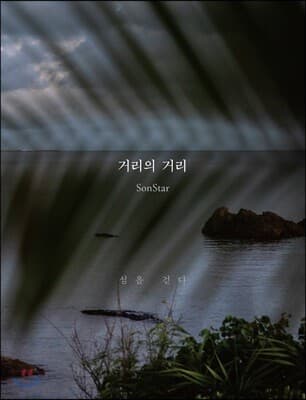 거리의 거리 표지