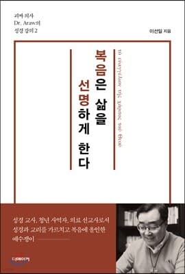복음은 삶을 선명하게 한다 표지