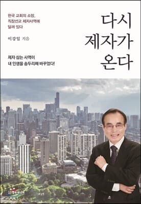 다시 제자가 온다 표지