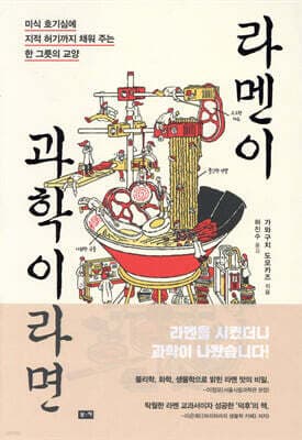 라멘이 과학이라면 표지